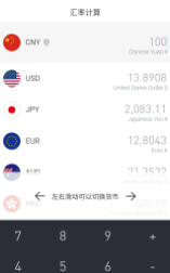 汇率天眼app