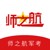 师之航军考app v1.0.3最新版