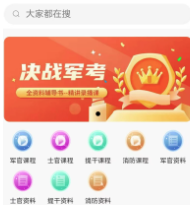 师之航军考app