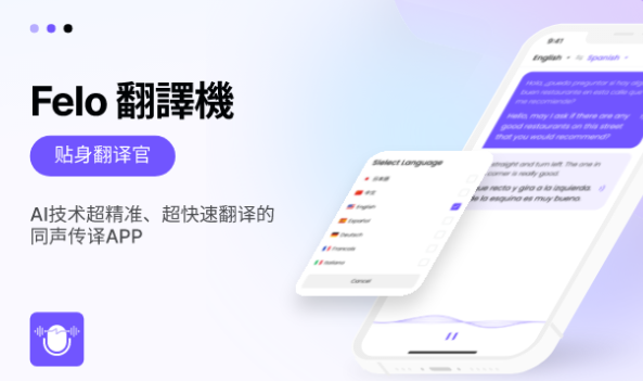 Felo实时翻译安卓版下载