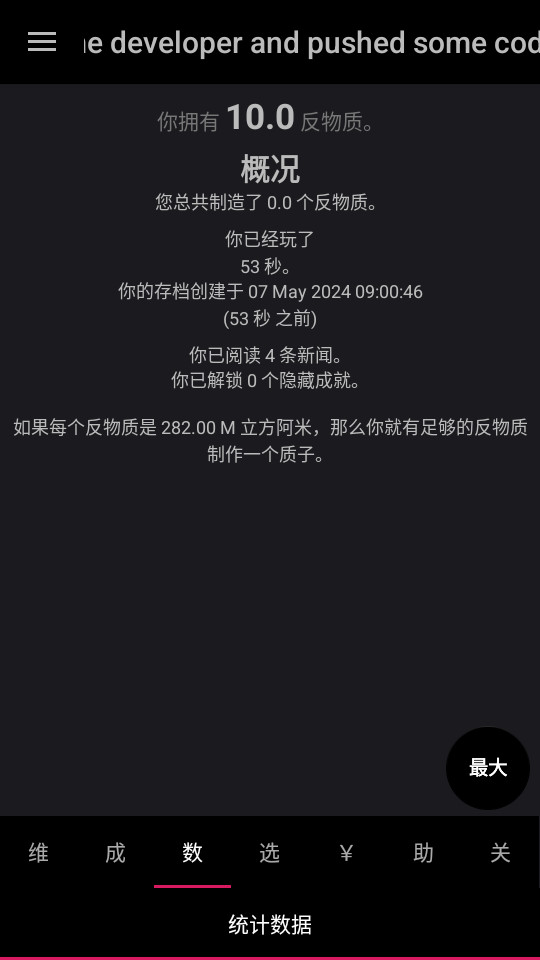 反物质维度