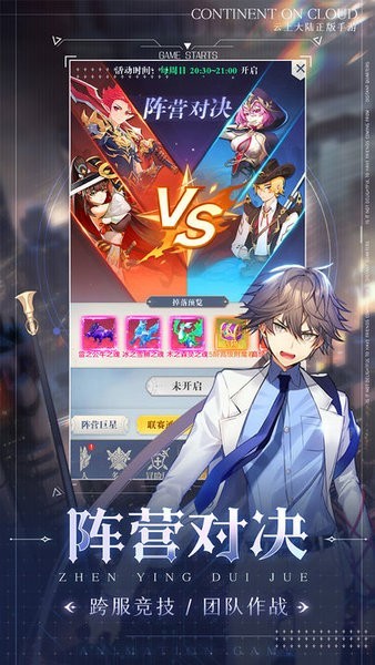 云上大陆新版