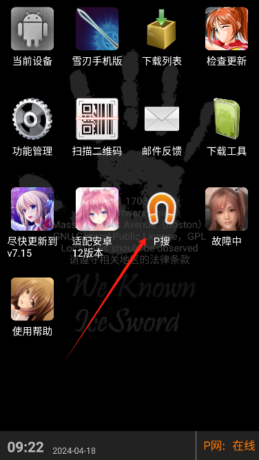 P搜