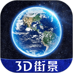 3d天眼全球街景地图实景v1.5.38安卓版