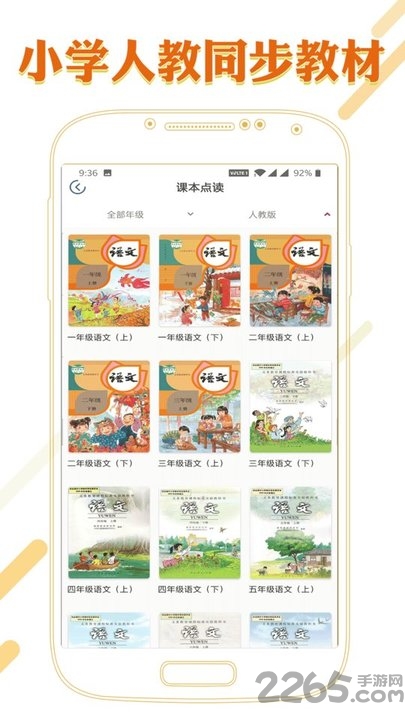 课本通小学语文学习平台app官方版