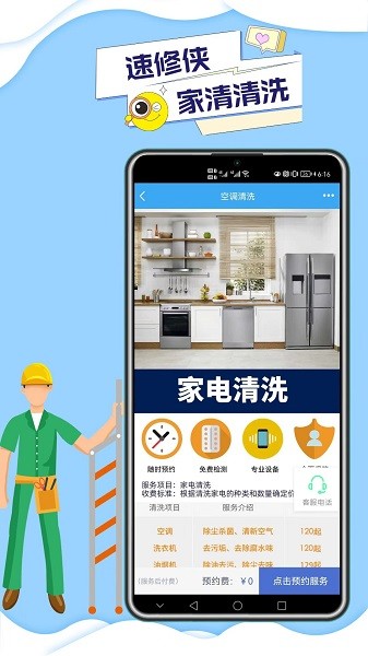 速修侠上门维修