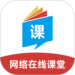 网络在线课堂平台v2.5.8安卓最新版