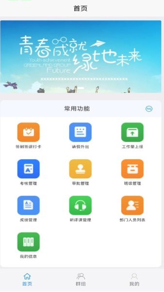 家校管家