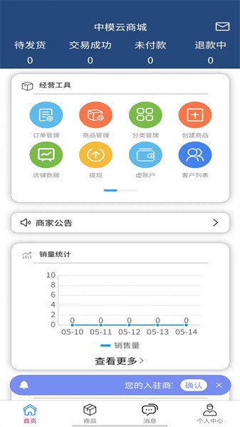 中模云商城商家版