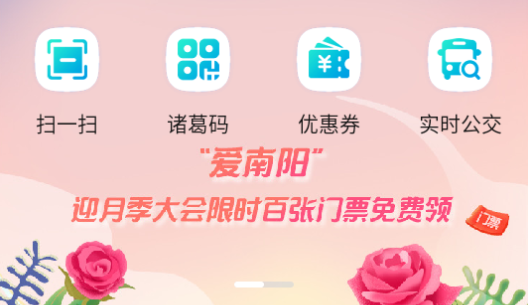 爱南阳app下载