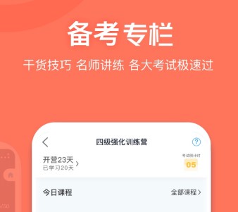 沪江开心词场App