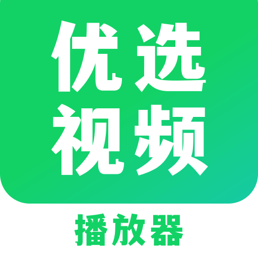 蜂鸟追剧(改名优选视频)v1.7