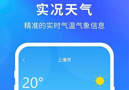 智汇天气通