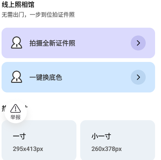花语相机