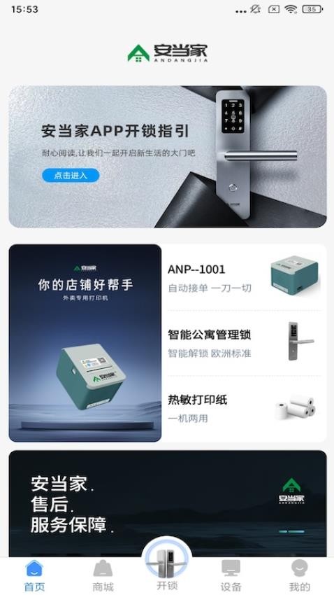 安当家官方版