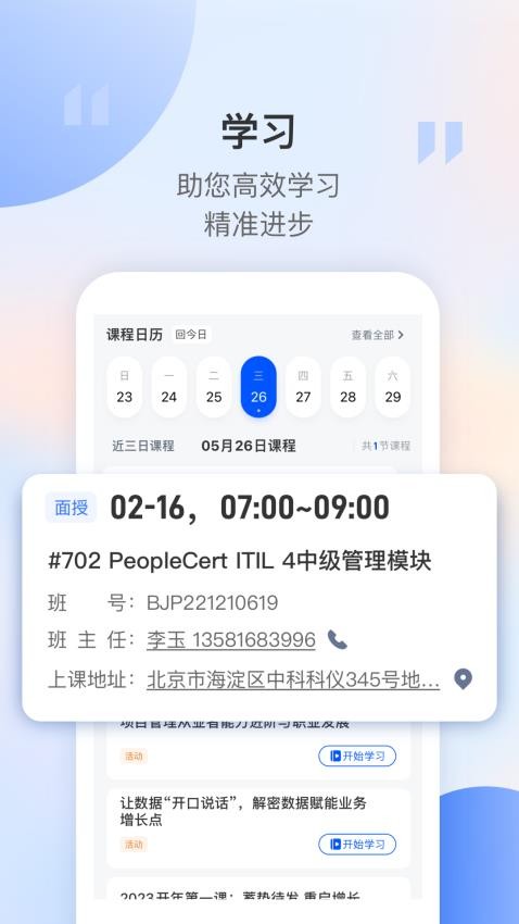 东方瑞通安卓版