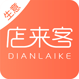 店来客生意通软件v3.5.0安卓版