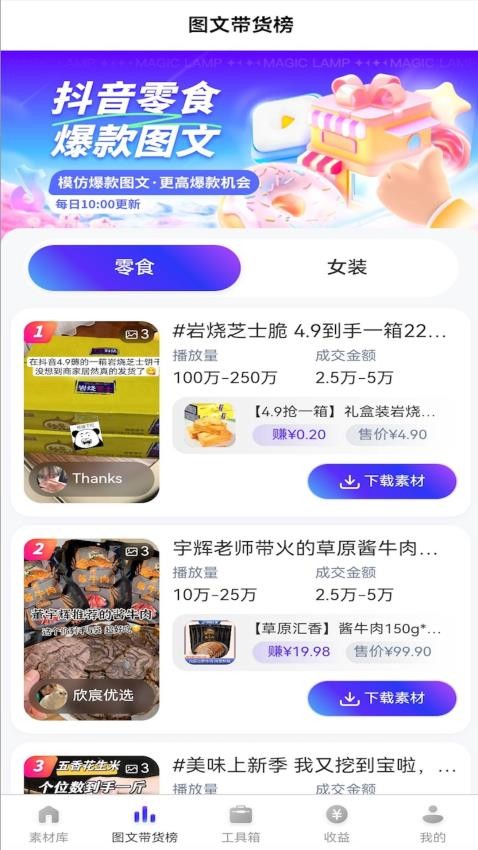 神灯素材助手安卓版