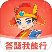 答题我能行最新版v2.0.2