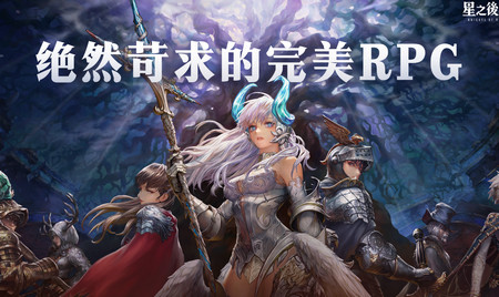 星之后裔2:吠陀骑士