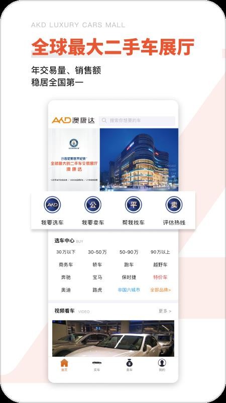 澳康达二手车官网版