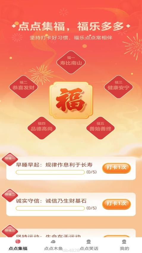 福乐点点APP手机版