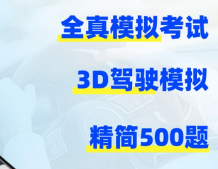 驾考3D模拟练车