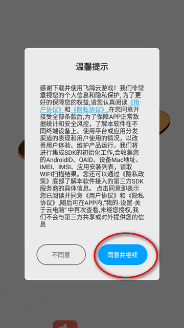 飞鸽云游戏