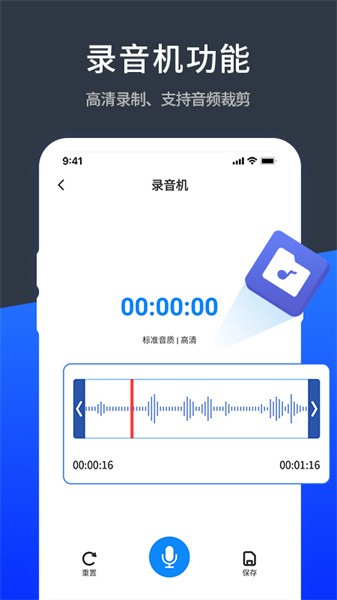 语音精准转换文字极速版