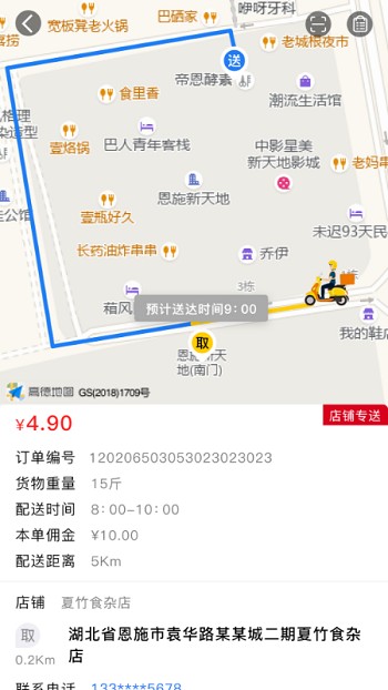 星际骑手最新