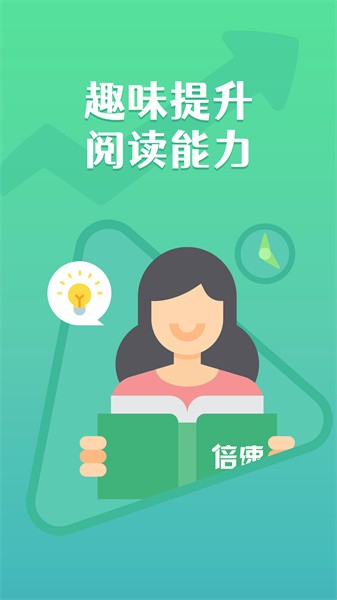 倍速阅读-有趣的阅读脑训练软件