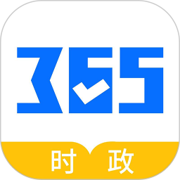 365时政软件v3.2.0.9安卓官方版