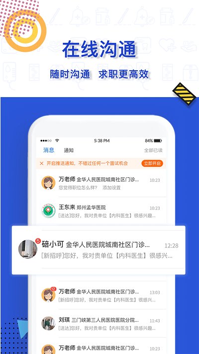 医直聘官方版