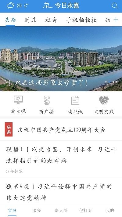 今日永嘉客户端