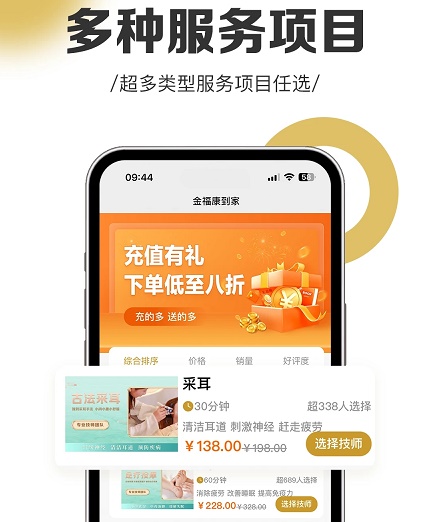 金福康到家