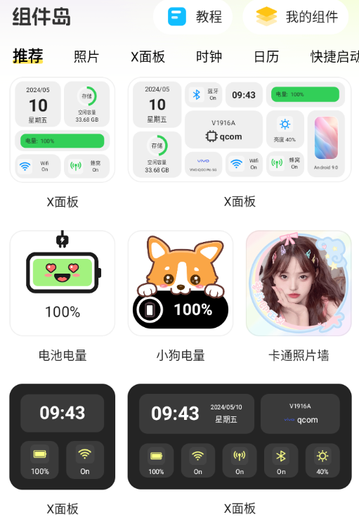 组件岛