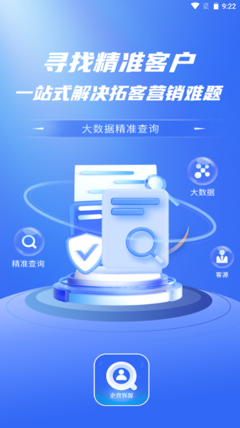 企查客源