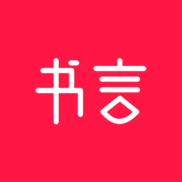 书言笔记app v100.100.225安卓版