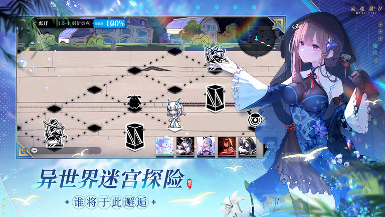 灵魂潮汐手游官方版