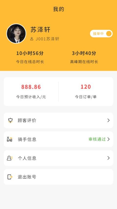 聚极骑手官方版