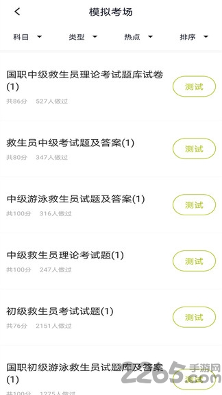 救生员题库软件