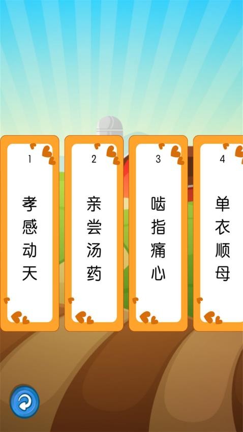 听故事学三十六计软件界面