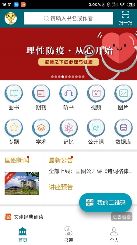 国家数字图书馆手机版界面