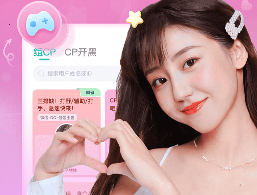 开团(游戏开黑)最新版