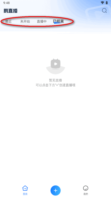 鹅直播