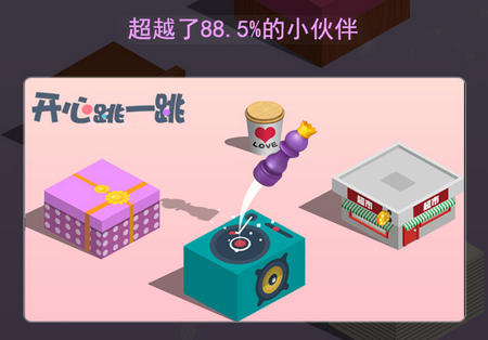开心跳一跳