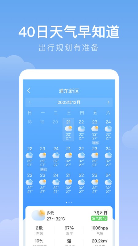 雨迹天气预报界面截图预览(1)