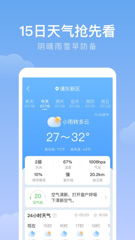 雨迹天气预报界面截图预览(2)
