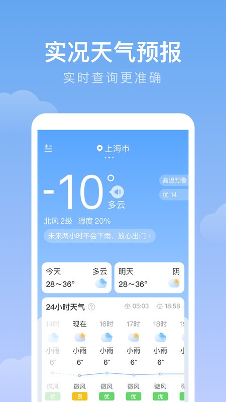 雨迹天气预报界面截图预览(3)