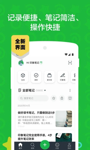 印象笔记国际版